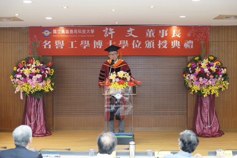 本校校友會理事長許文董事長獲頒高雄應用科技大學名譽工學博士學位致詞